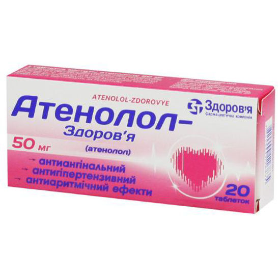 Атенолол-Здоровье таблетки 50 мг №20